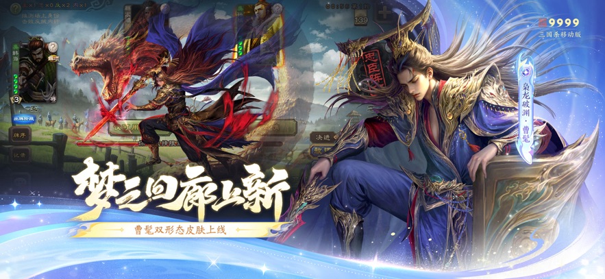 三国杀移动版游戏官方版