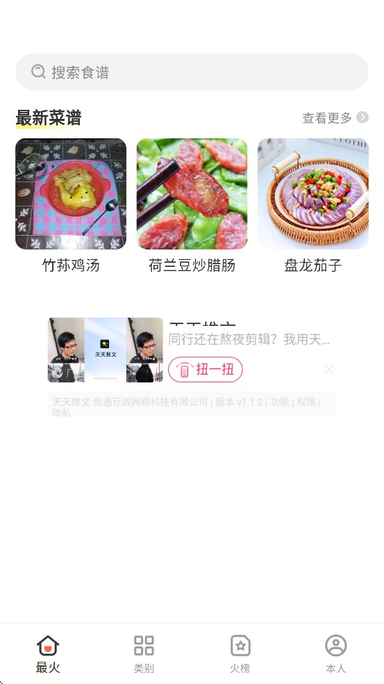 食谱专家(菜谱专家app)