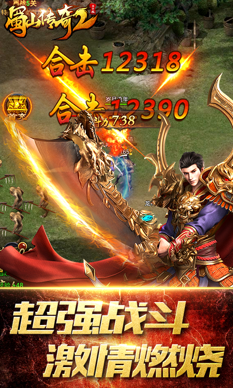 蜀山传奇2公益服