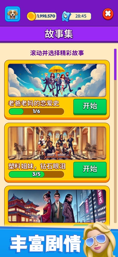 别抢我的座-我是大侦探(Thats My Seat)