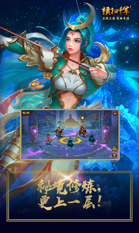 横扫千军手游正版