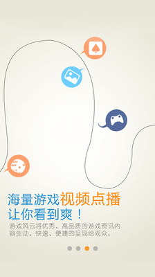 游戏风云手机客户端