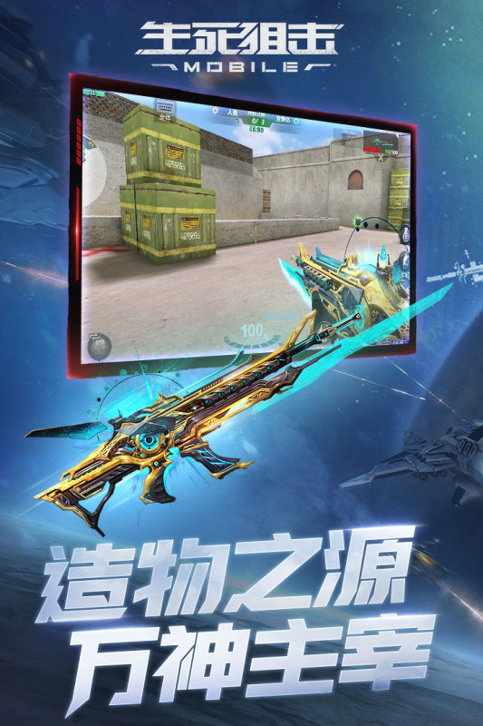 生死狙击官方版