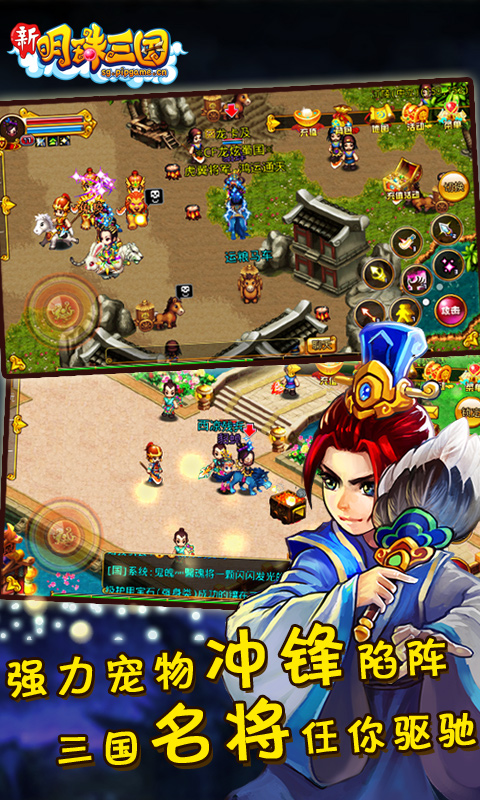 明珠三国安卓版