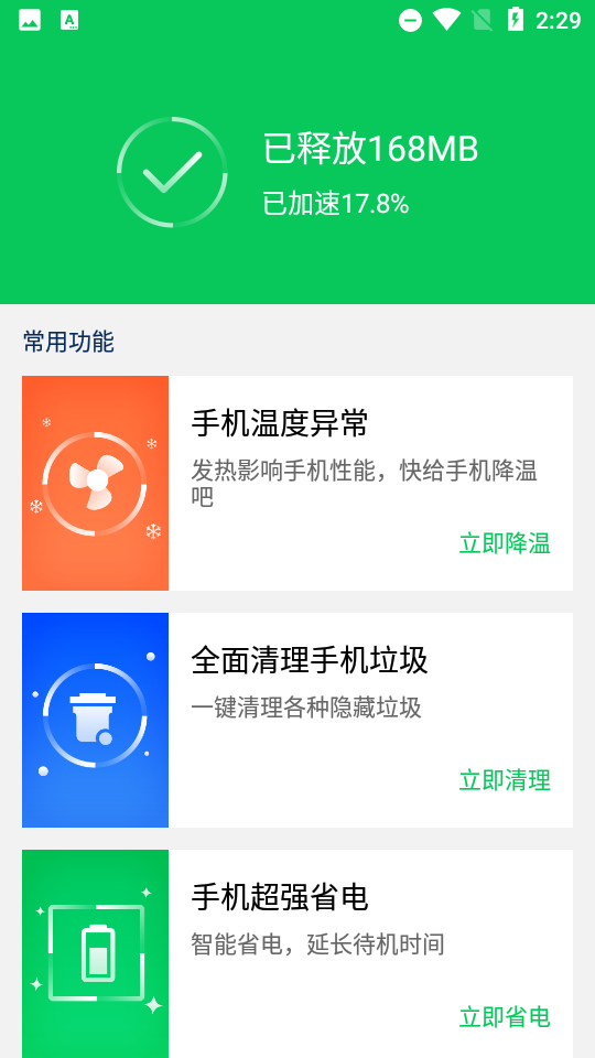 360省电王最新版