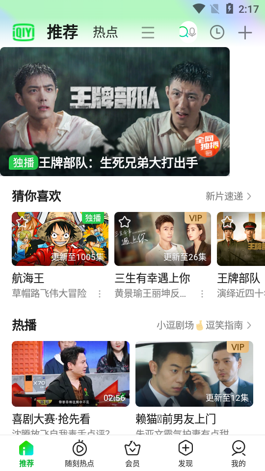 爱奇艺pad客户端