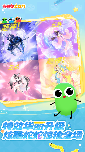 贪吃蛇大作战应用宝版