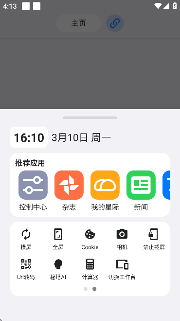 ROAM Explore星际浏览器