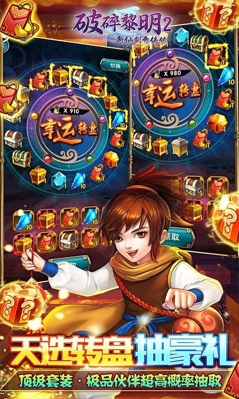 破碎黎明2凡人修仙送刷充版