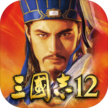 三国志12对战版