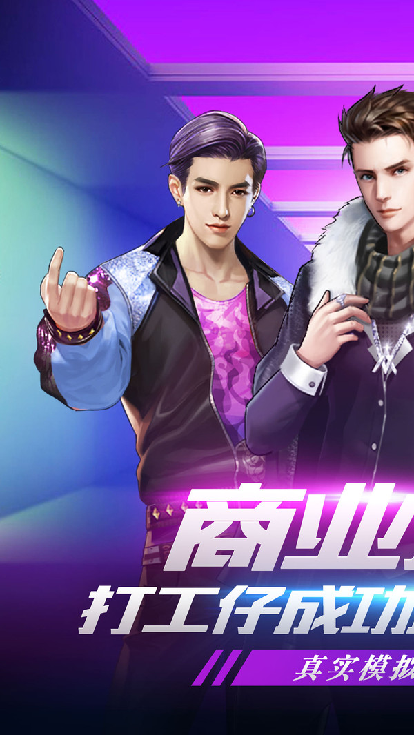 我的土豪时代手游