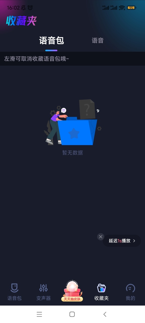 手游语音变声器免费版