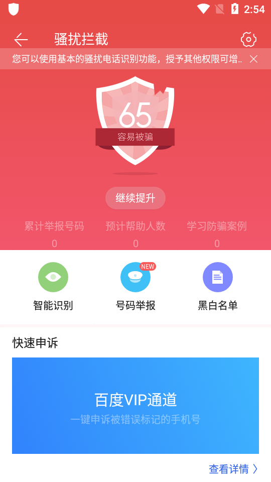 百度手机卫士正式版