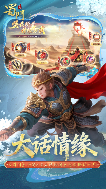 蜀门手游官方正版