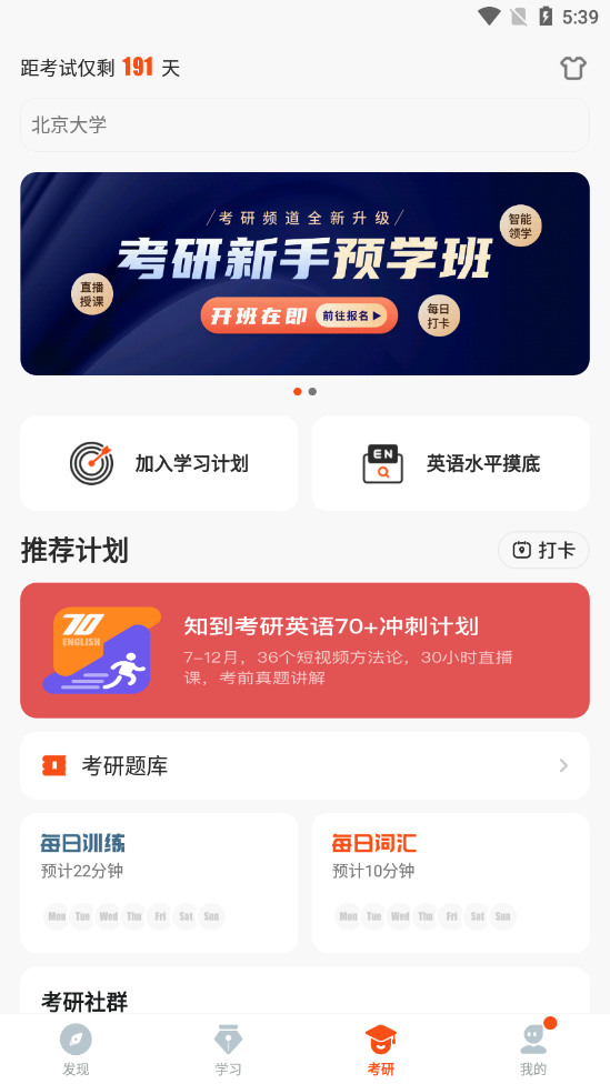 知到智慧树app