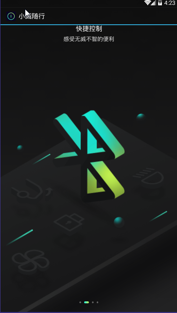 小威随行app威马