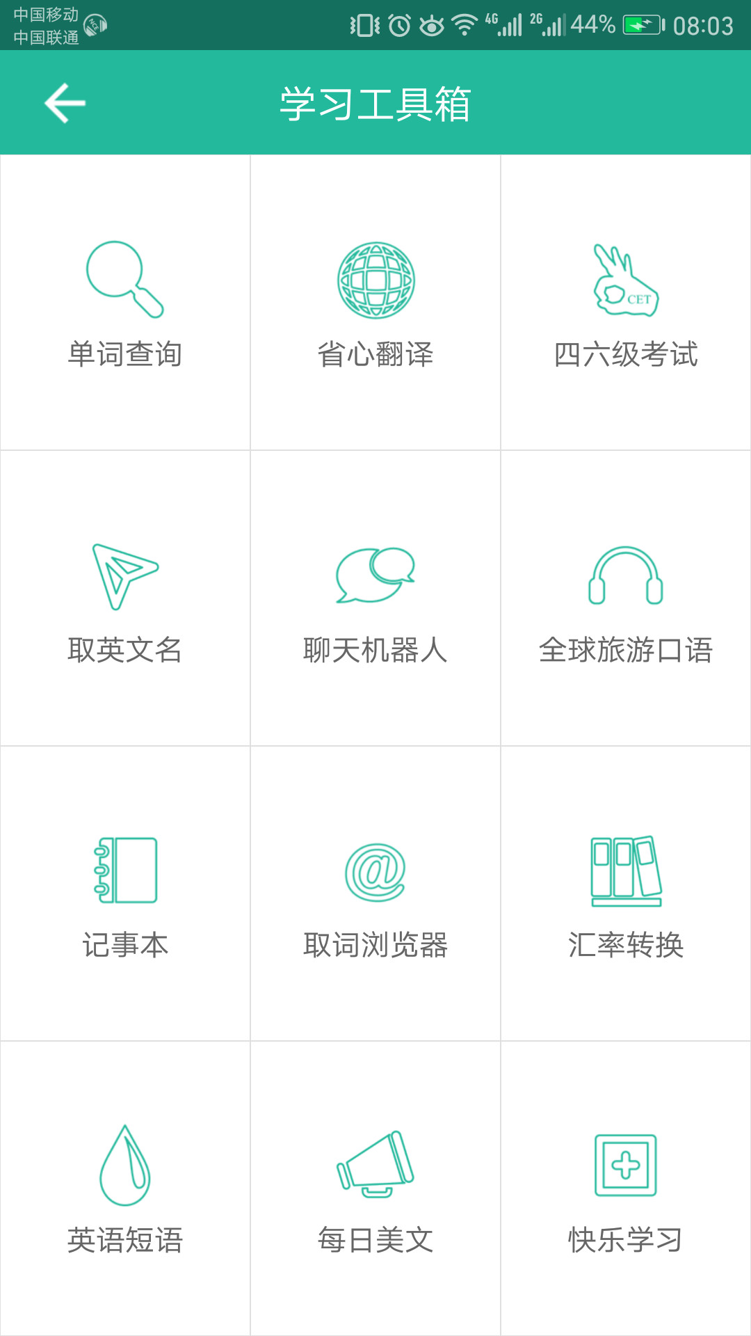 NCE省心英语app官方
