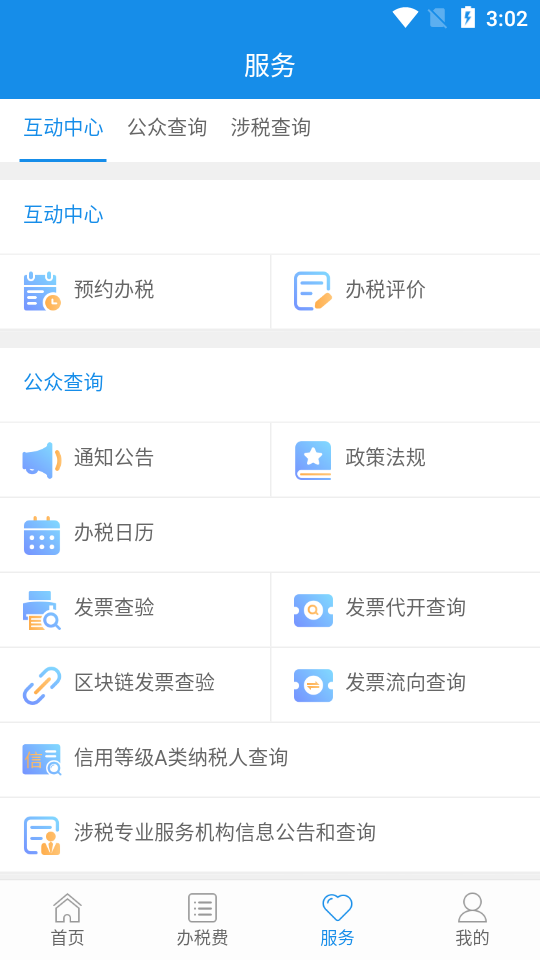 云南税务app手机版