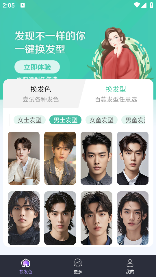 ai发型设计软件免费版