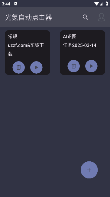 光氪自动点击器