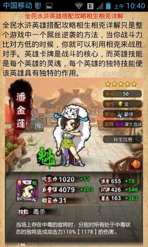 全民水浒攻略宝典