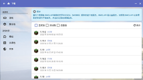 我的世界JAVA版启动器(HMCL-PE)
