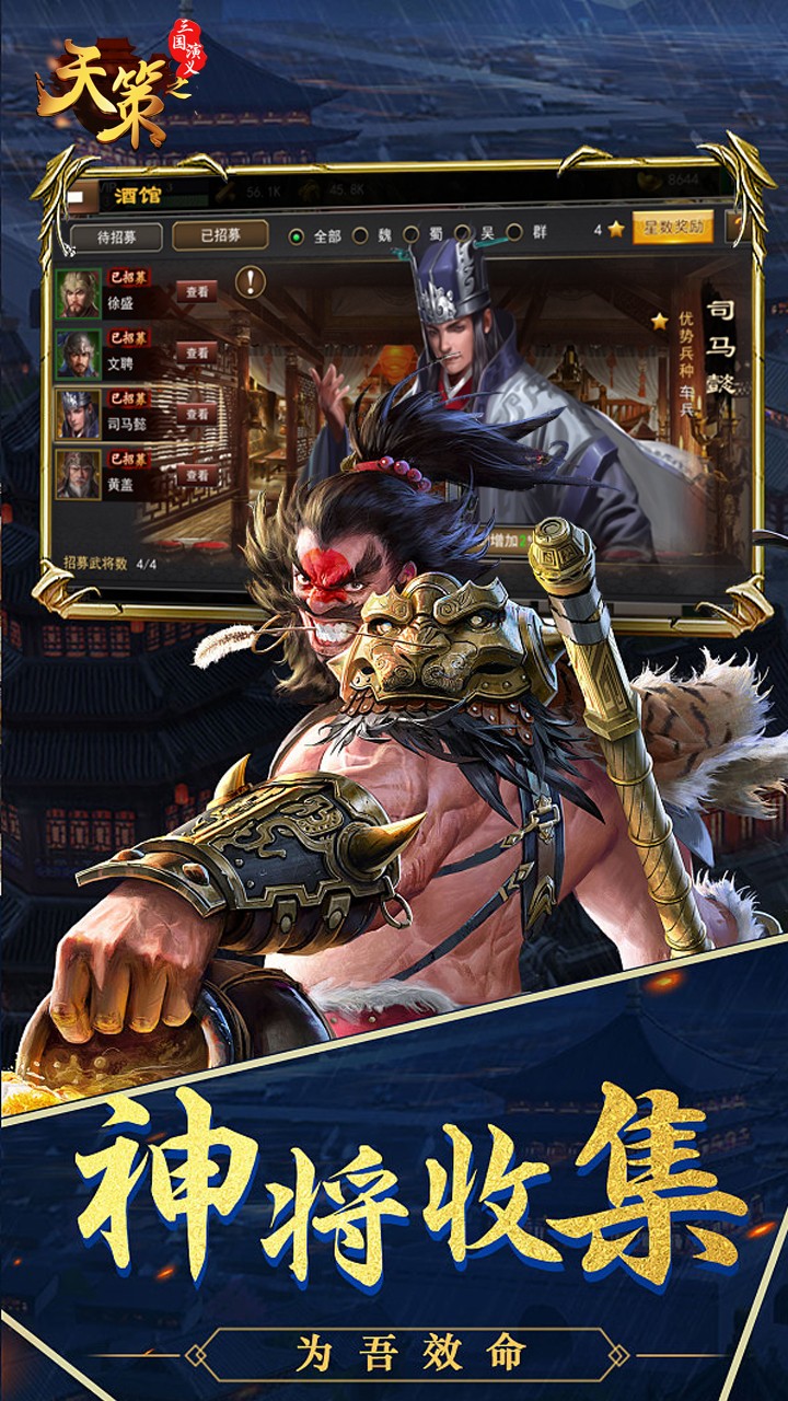 三国演义之天策单机版