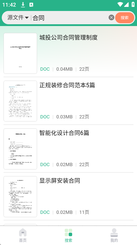 萝卜头文档下载