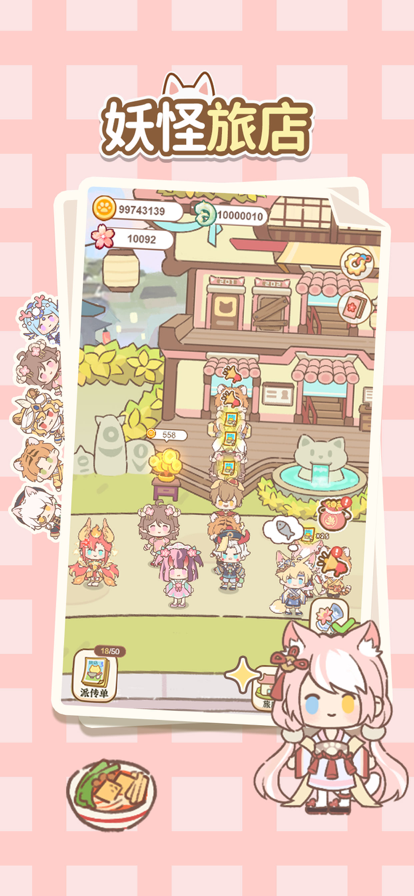 妖怪旅店不减反增免广告版