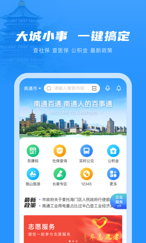 南通百通手机app