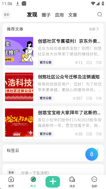 创悠社区官方平台