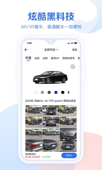 汽车报价大全app