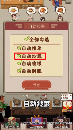 开心餐厅极速版