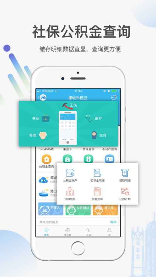 椰城市民云预约口罩软件
