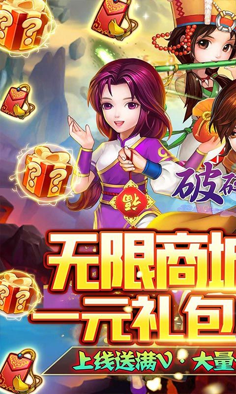 破碎黎明2凡人修仙送刷充版