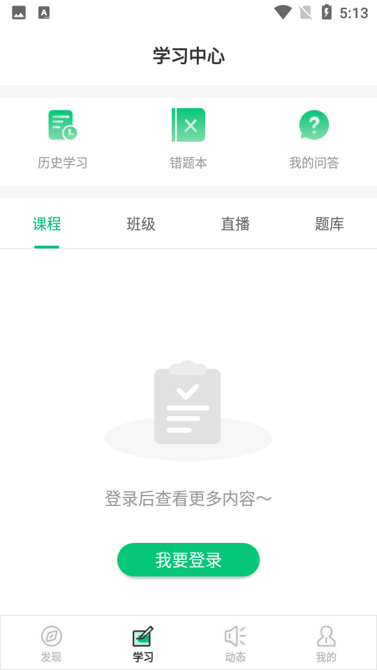 阔知学堂app
