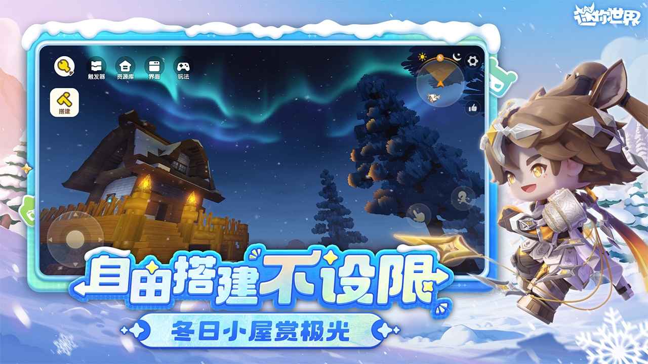 迷你世界官方版