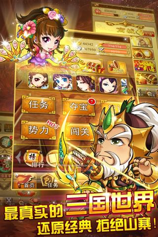 三国来了安卓版