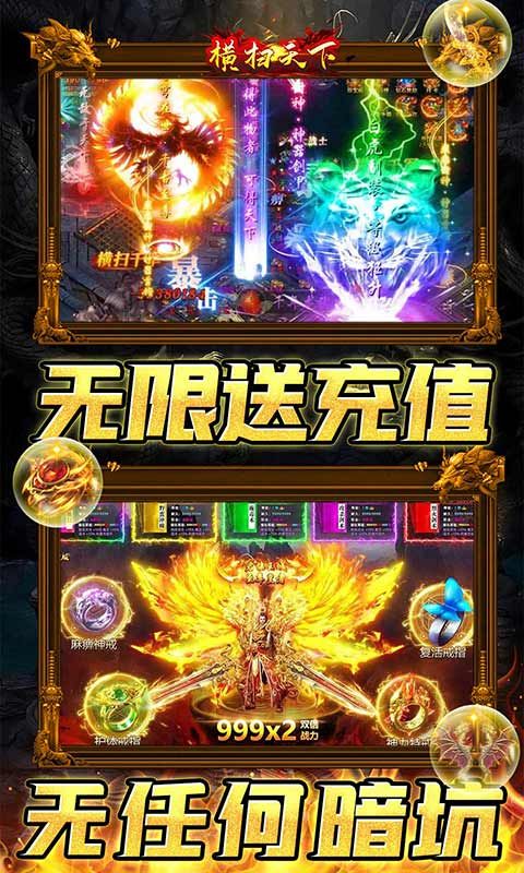 横扫天下永久0.1折刷充版