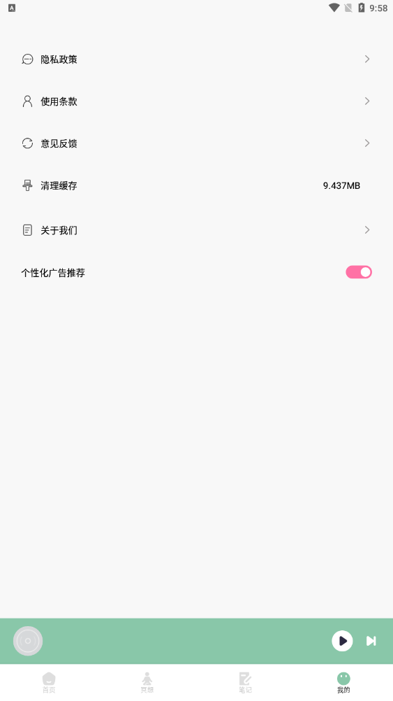 腐宝FM助眠软件