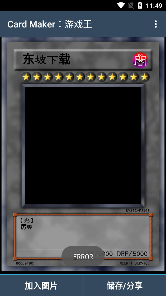 Card Maker︰游戏王(游戏王卡片生成器安卓版)