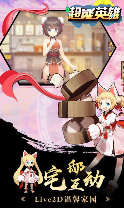 超能英雄2020新版