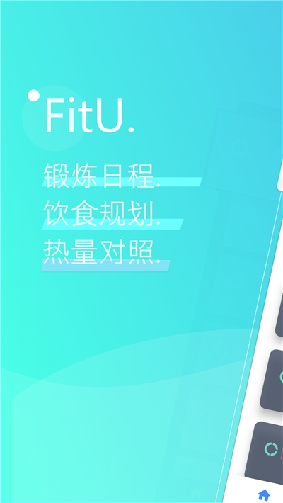 家庭减肥操app(FitU)