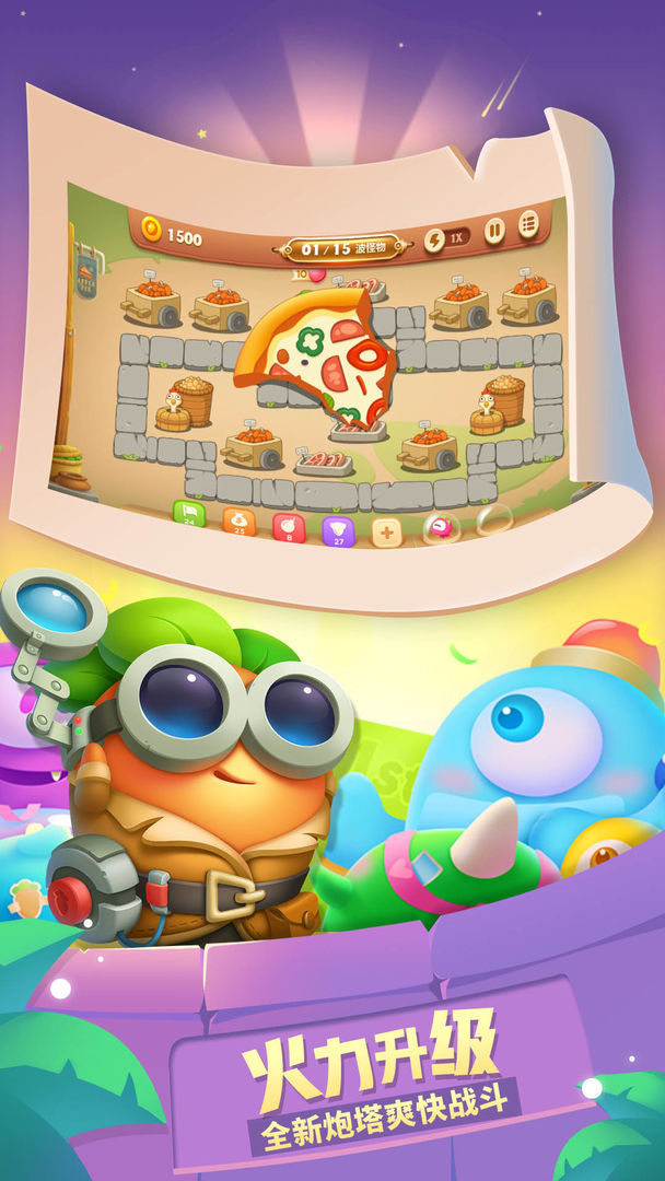 保卫萝卜3官方版