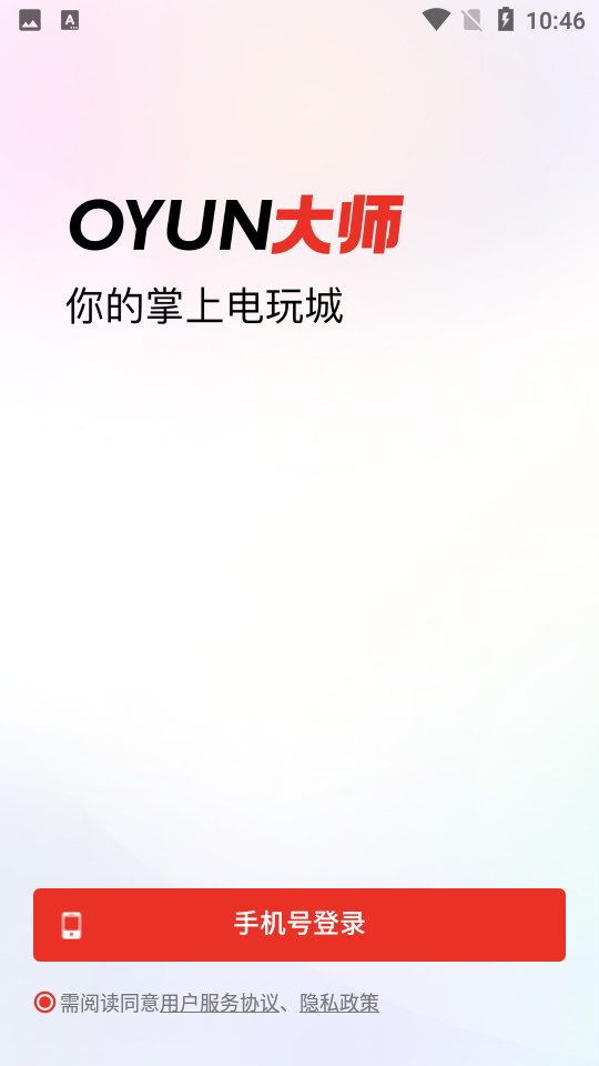 oyun大师app