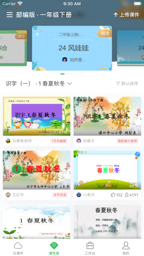 希沃白板app手机版