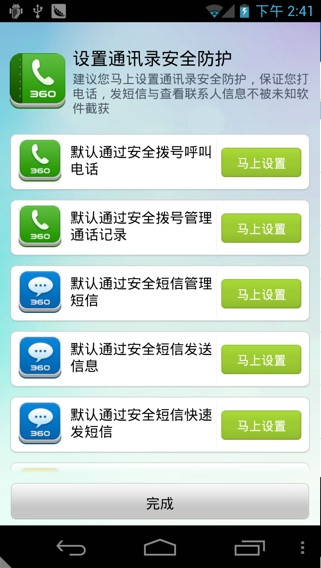 360免费电话通讯录最新版