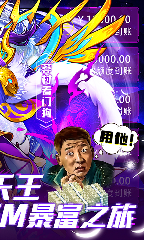 新誓记(莽村GM暴富流油)新服