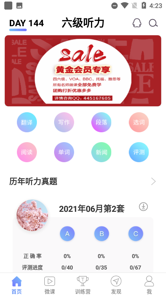 英语六级听力app
