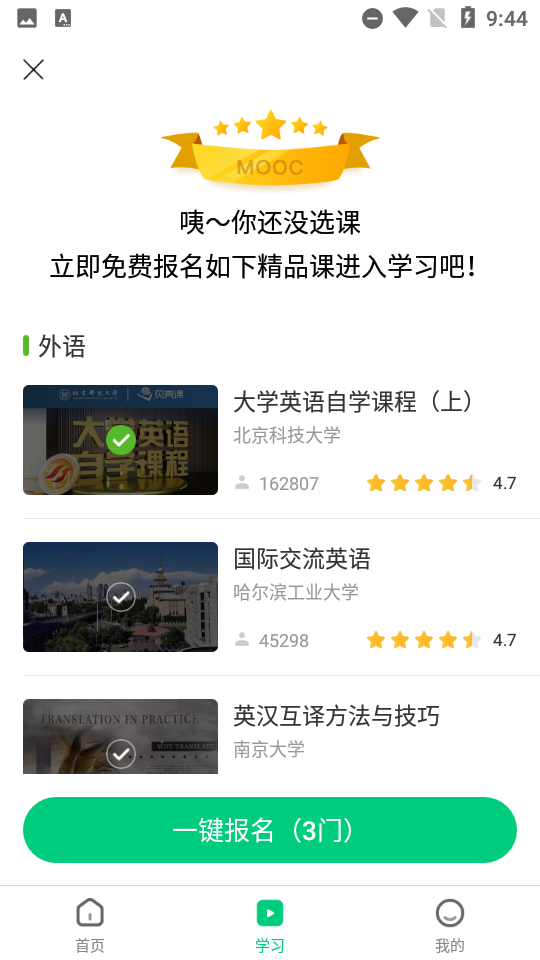 中国大学Mooc app